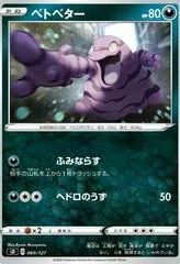 Grimer #60