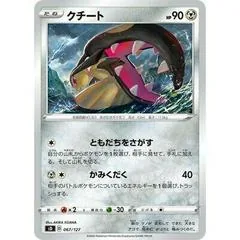 Mawile #67