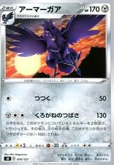 Corviknight #70