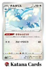 Altaria #79