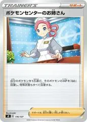 Pokemon Center Lady #116