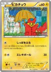 Pikachu [Art Academy] #XY-P