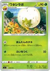 Eldegoss #39