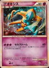 Deoxys [Legendary Present Campaign] #76/L-P
