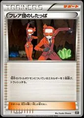 Team Flare Grunt #151