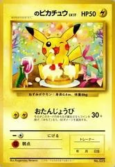 Birthday Pikachu [Natta Wake] #25