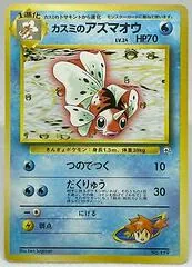 Misty's Seaking #119
