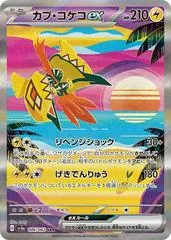 Tapu Koko ex #86