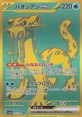 Chien-Pao ex #357