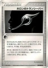 Holon Transceiver [1st Edition] #76