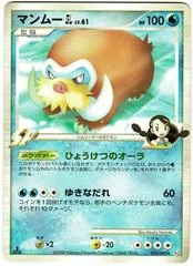 Mamoswine GL #25