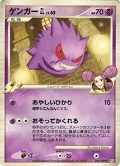 Gengar GL #43