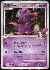 Mismagius GL #46