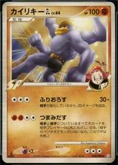 Machamp GL #48