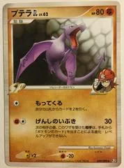 Aerodactyl GL #49
