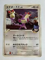 Ambipom #75