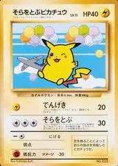 Flying Pikachu [Ana-Plane on Left] #25