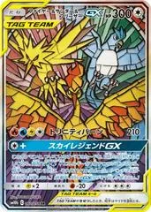 Moltres & Zapdos & Articuno GX #60