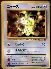 Meowth [Corocoro Glossy] #52