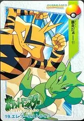 Electabuzz & Scyther #19