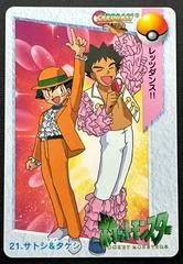 Ash & Brock #21