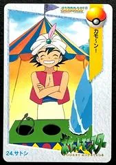 Ash #24