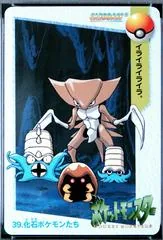 Kabuto, Kabutops, Omanyte & Omastar #39