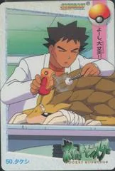 Brock, Sandslash #50