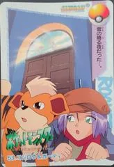 Growlithe, James #53