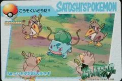 Bulbasaur, Farfetch'd #58