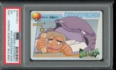 Muk, Professor Oak #64