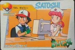 Ash & Nurse Joy #84