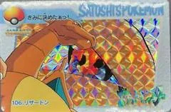 Charizard [Holo] #106
