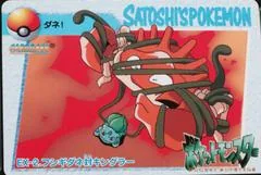 Bulbasaur & Kingler #EX2