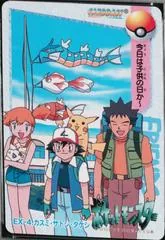 Ash, Brock, Misty #EX4