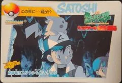 Ash & Pikachu #7