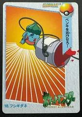 Bulbasaur #18