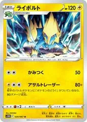 Manectric #20