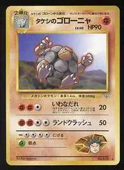 Brock's Golem #76