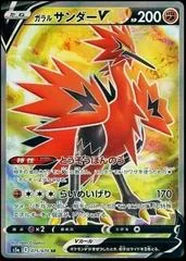 Galarian Zapdos V #75