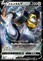 Melmetal V #47