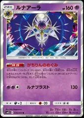Lunala #39