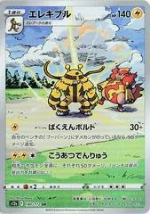 Electivire #180