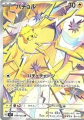 Joltik #108
