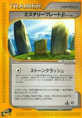 Mystery Plate [1st Edition] #84