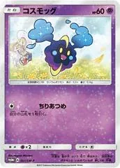 Cosmog [Lillie & Cosmog Special Box] #81/SM-P