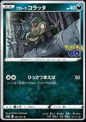 Alolan Rattata #41