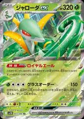 Serperior ex #3