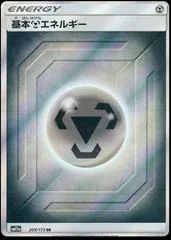 Metal Energy #209