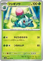 Ivysaur #2